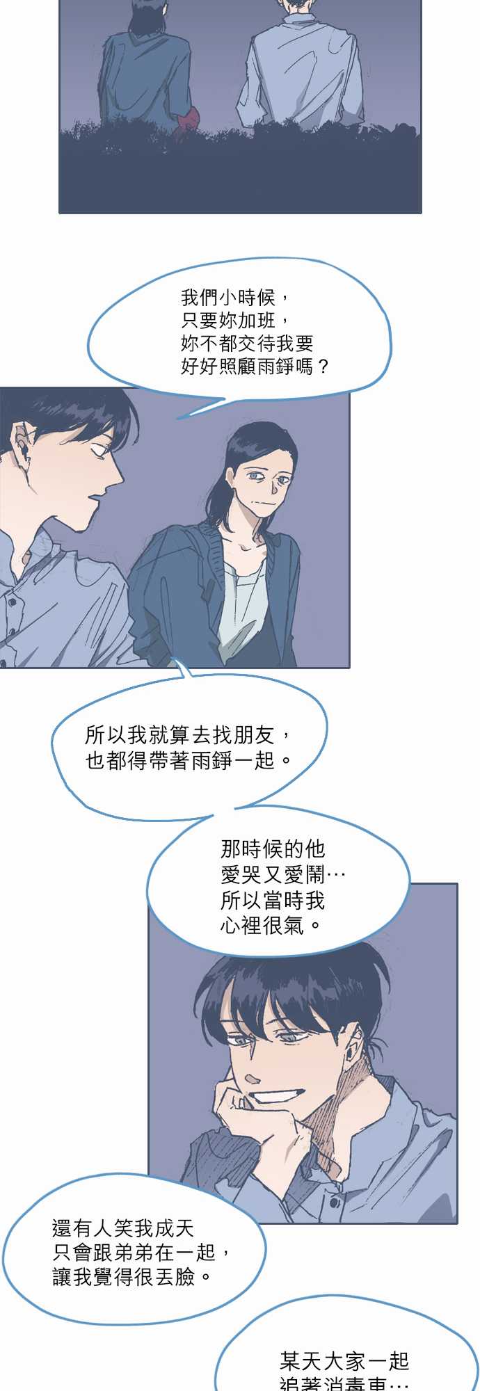 《不幸公寓》第58话 第14页