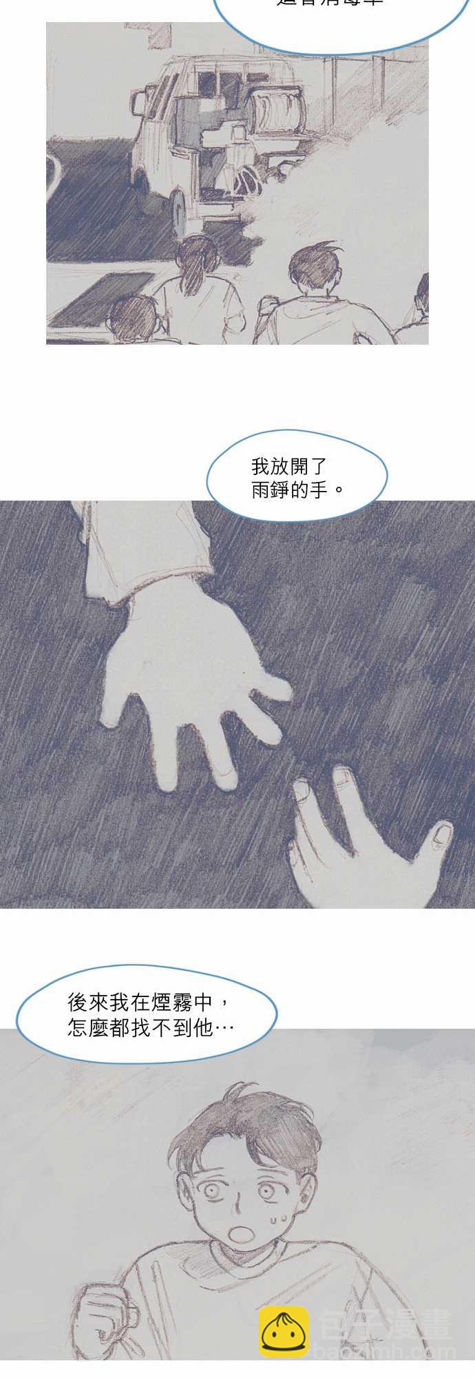 《不幸公寓》第58话 第15页
