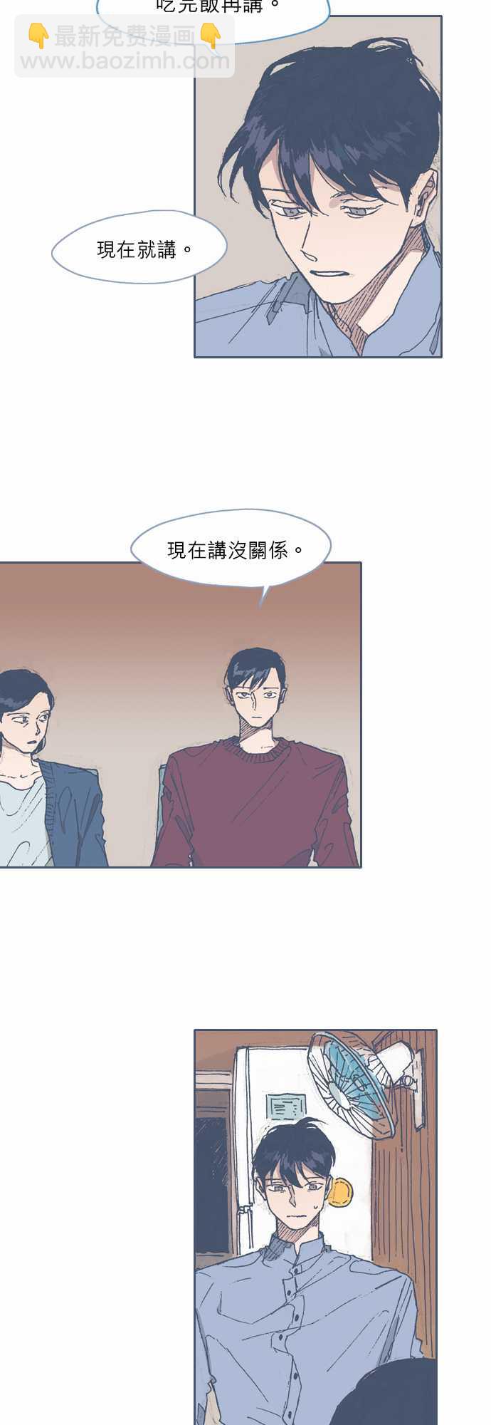 《不幸公寓》第58话 第4页