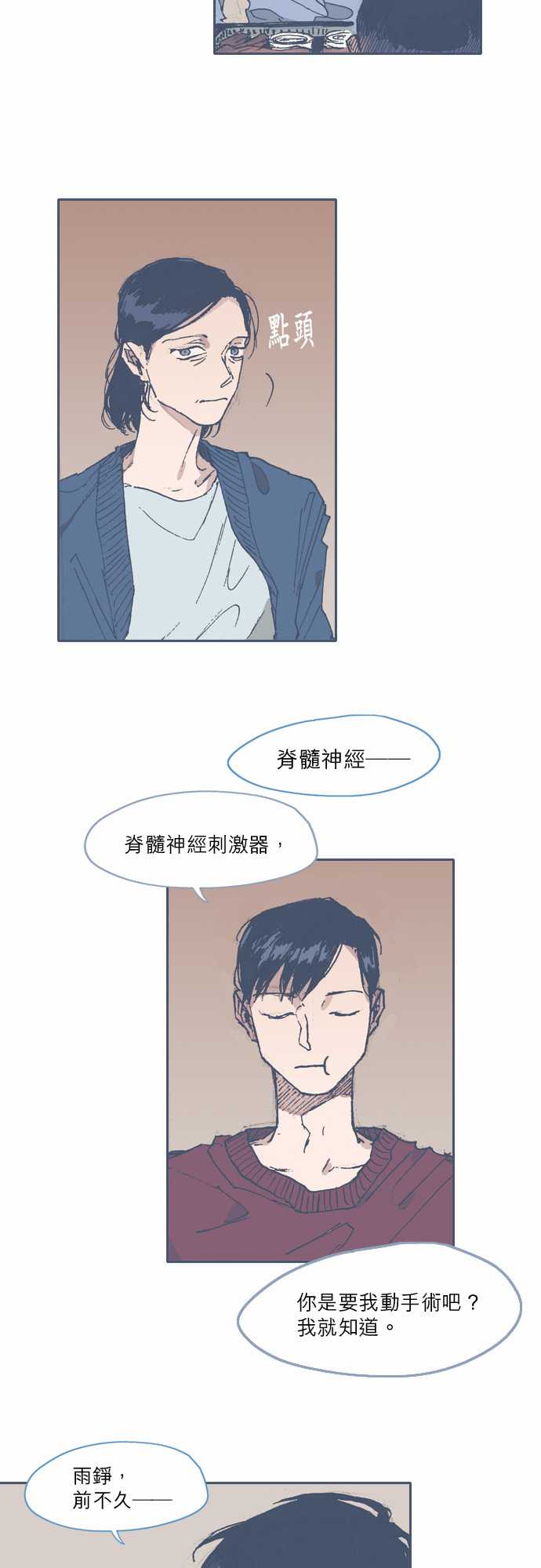 《不幸公寓》第58话 第5页
