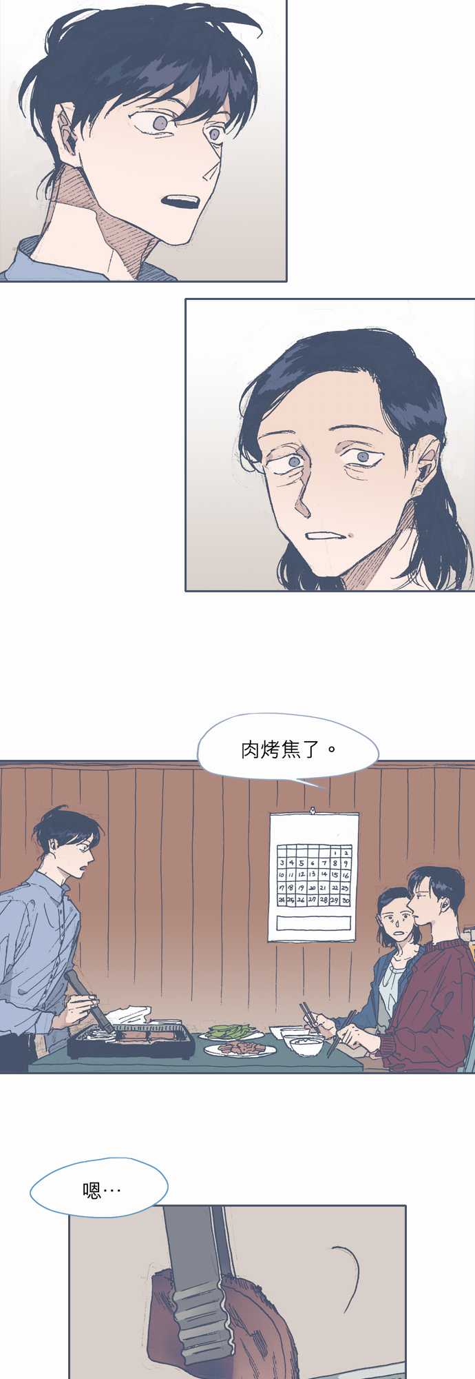《不幸公寓》第58话 第7页