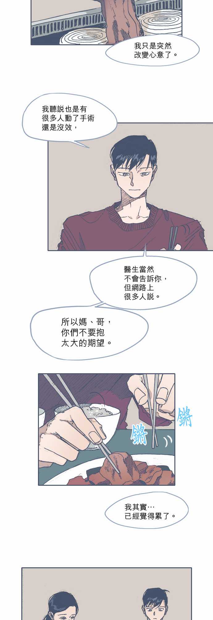 《不幸公寓》第58话 第8页