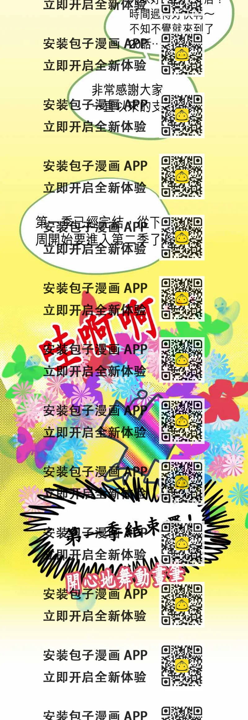 《不幸公寓》第一季后记 第2页