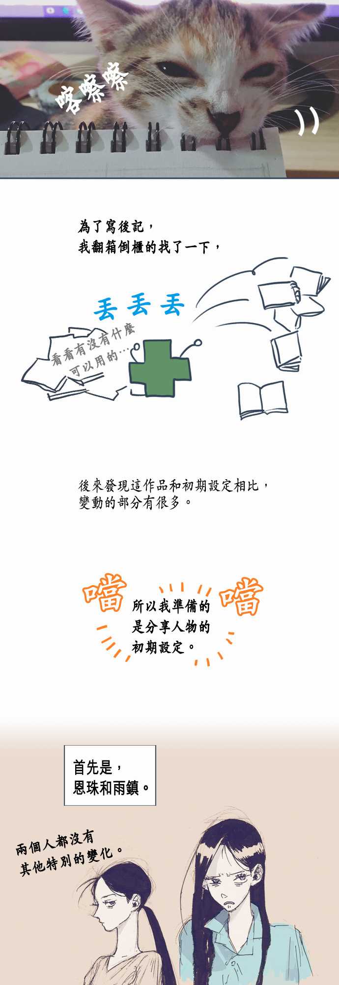《不幸公寓》第一季后记 第4页
