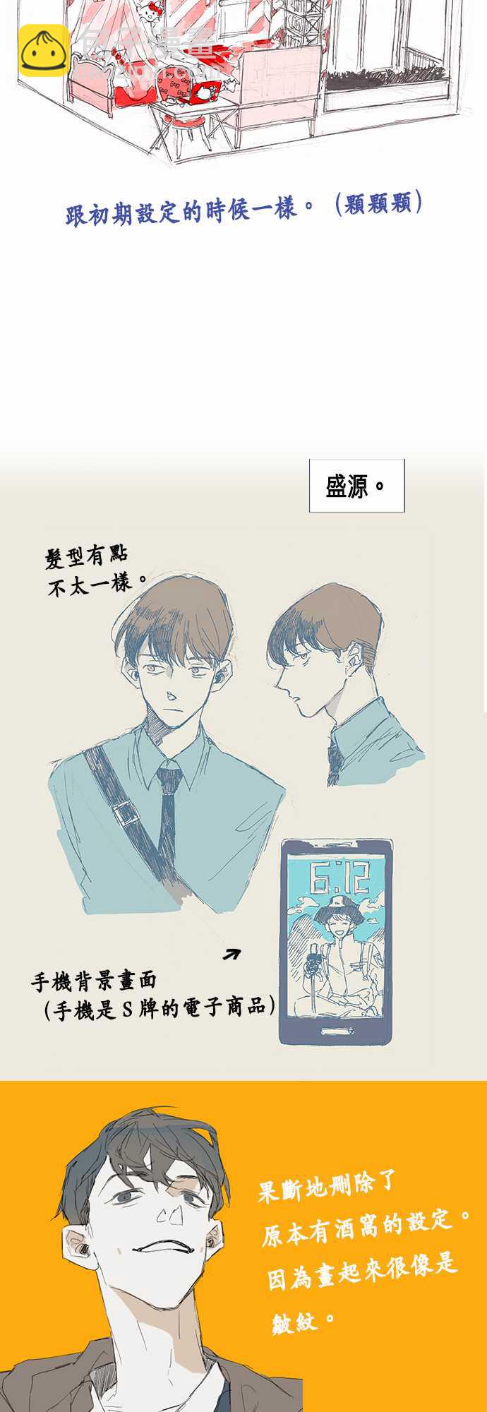 《不幸公寓》第一季后记 第6页