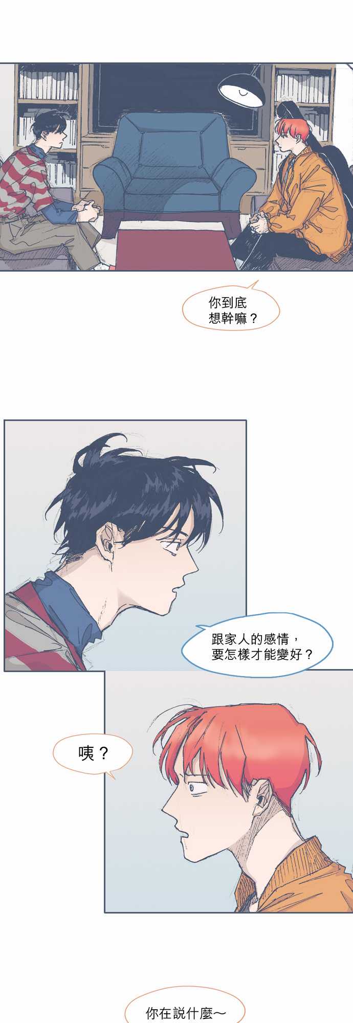 《不幸公寓》第56话 第11页