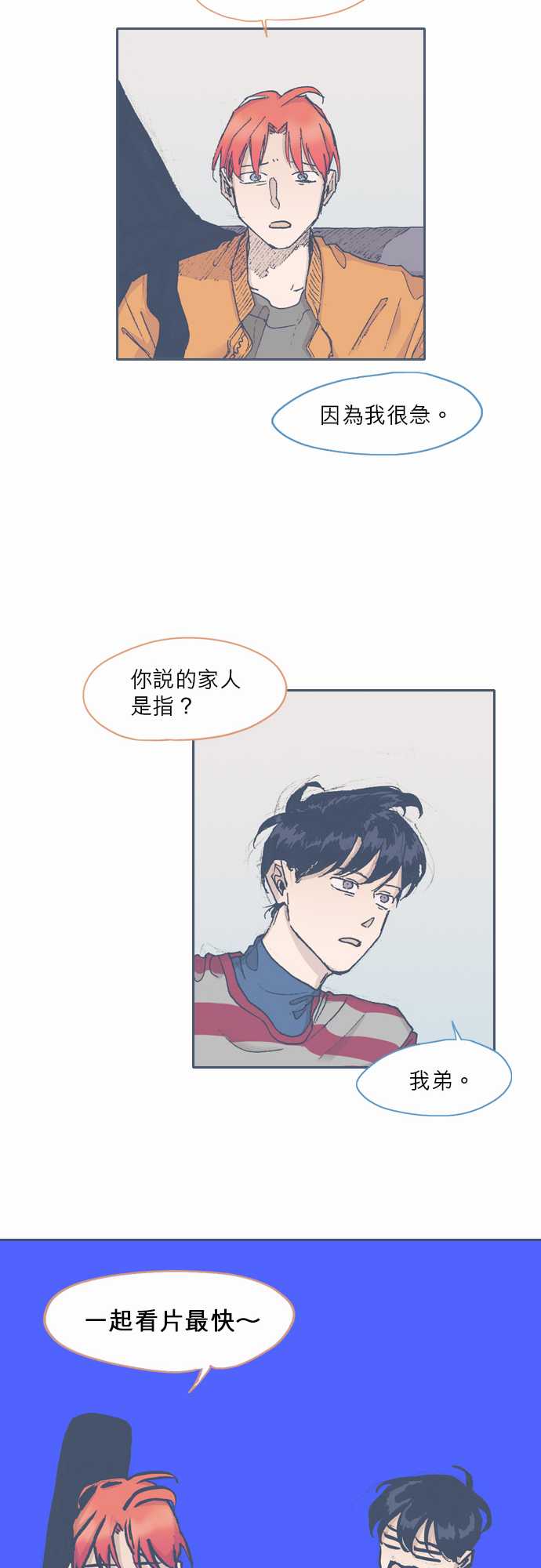《不幸公寓》第56话 第12页