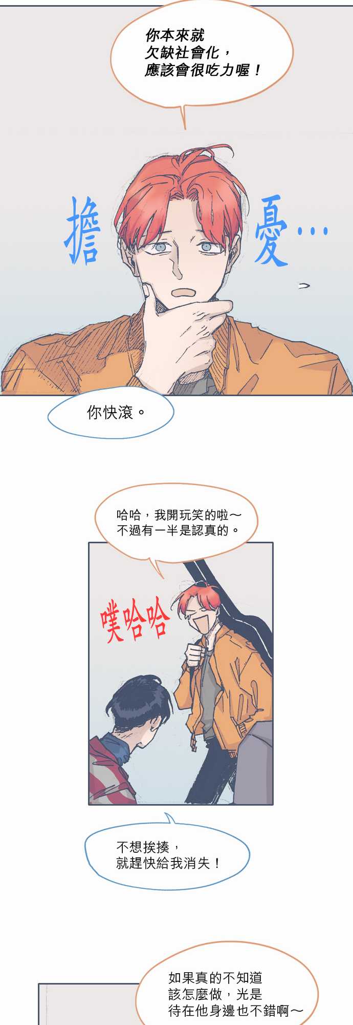 《不幸公寓》第56话 第14页