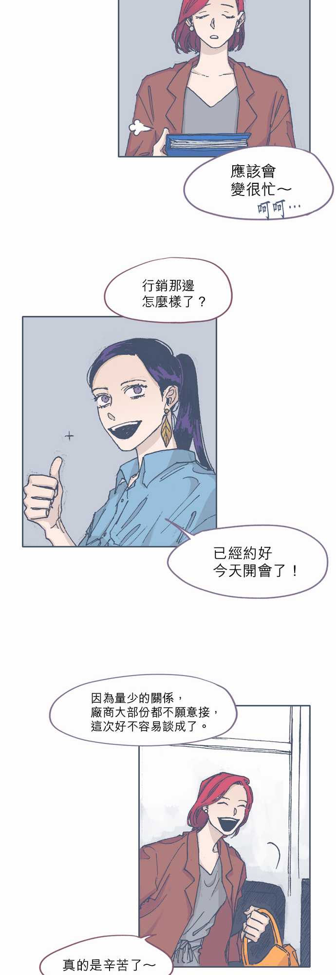 《不幸公寓》第56话 第17页