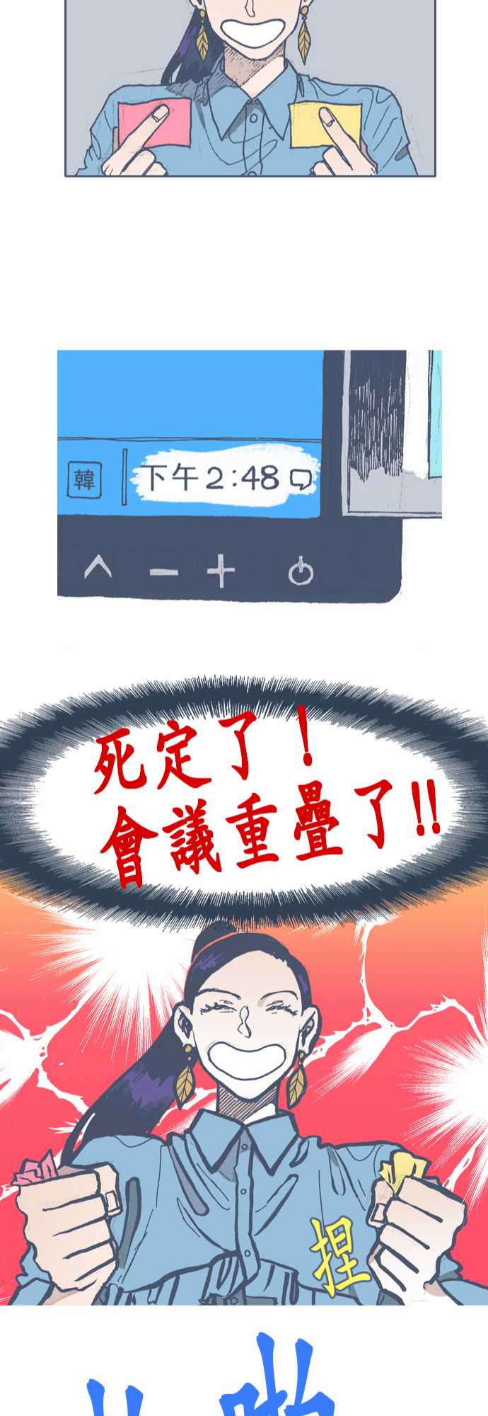 《不幸公寓》第56话 第22页