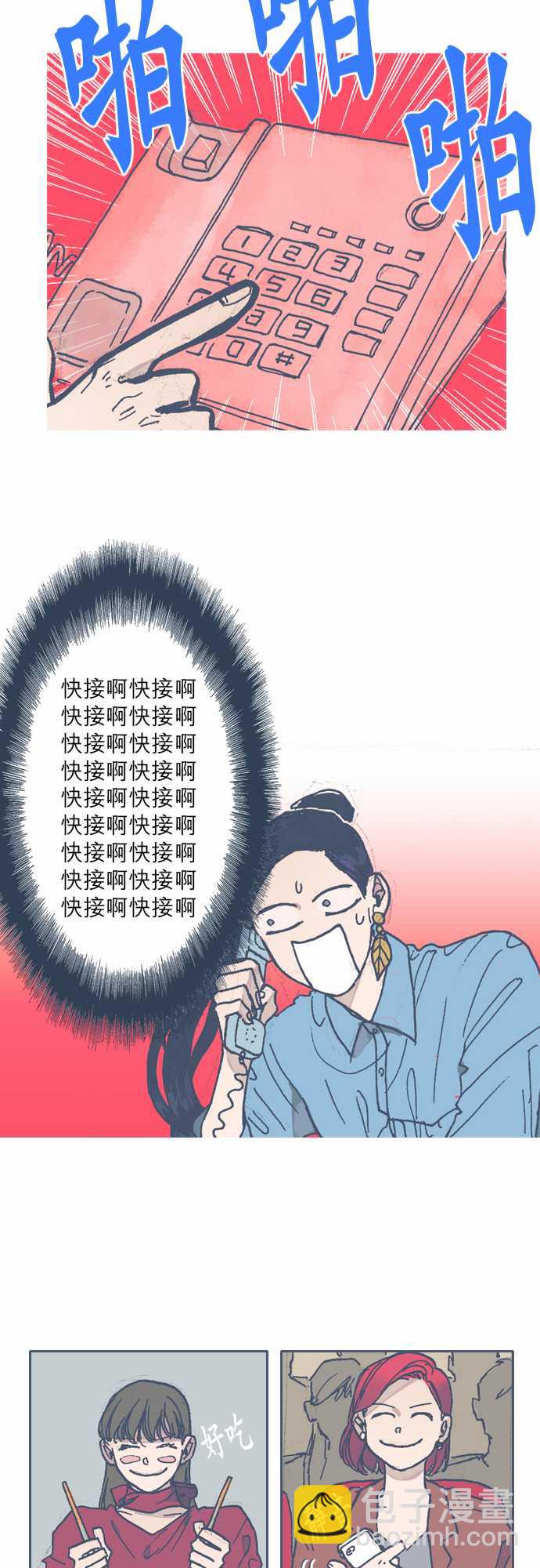 《不幸公寓》第56话 第23页