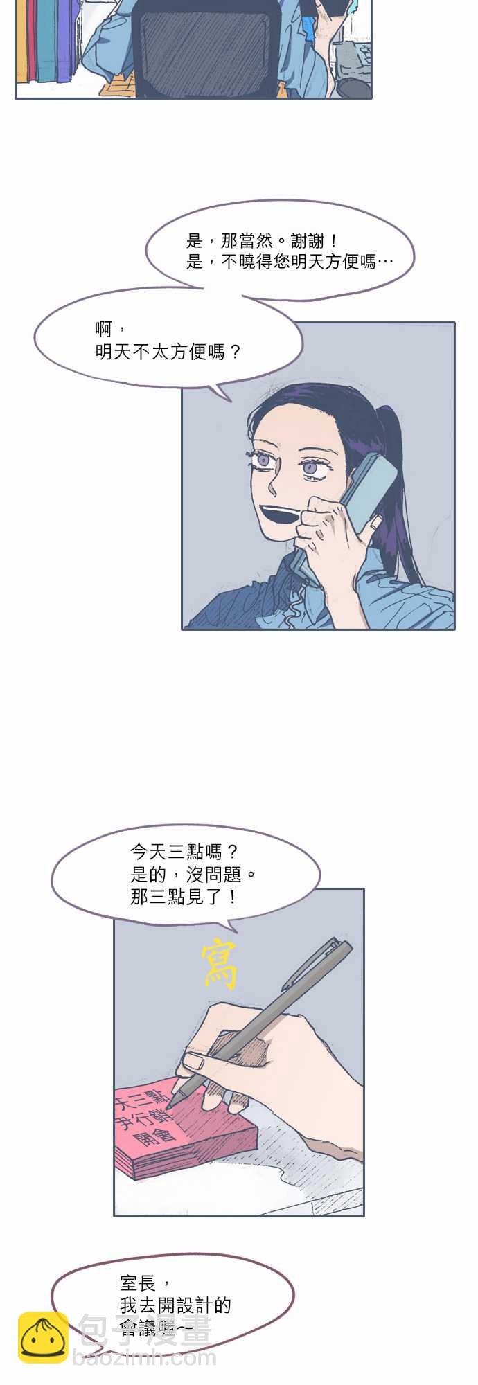 《不幸公寓》第56话 第4页