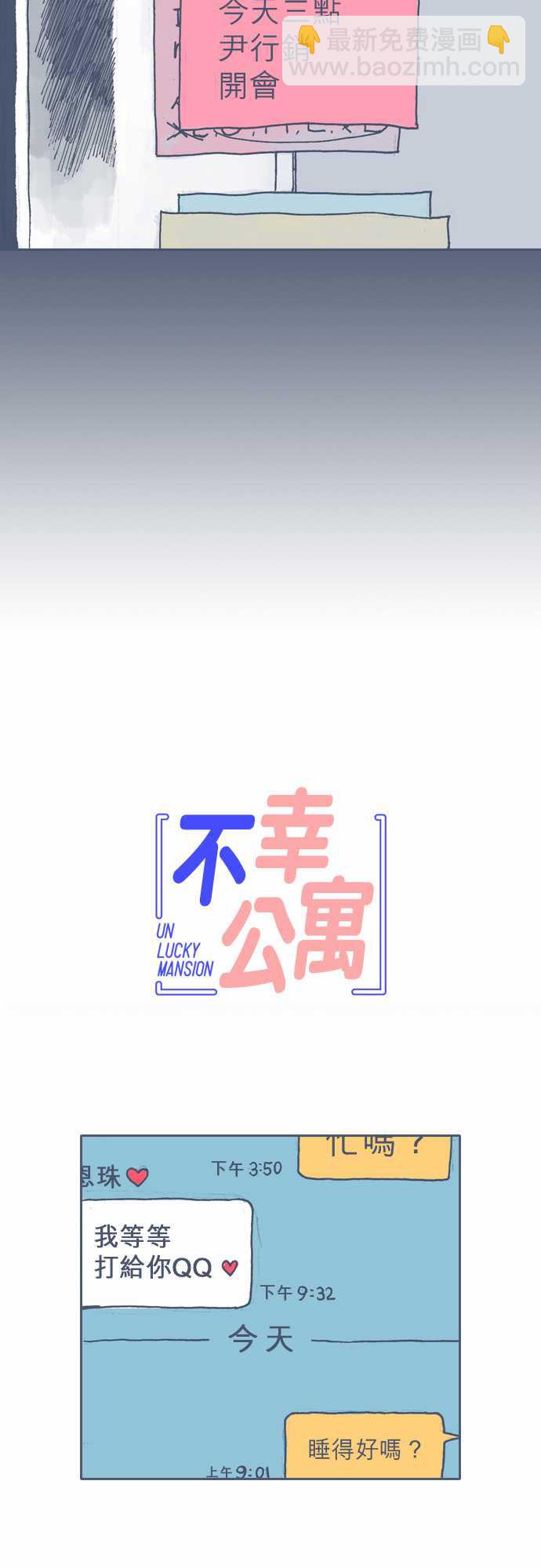 《不幸公寓》第56话 第6页