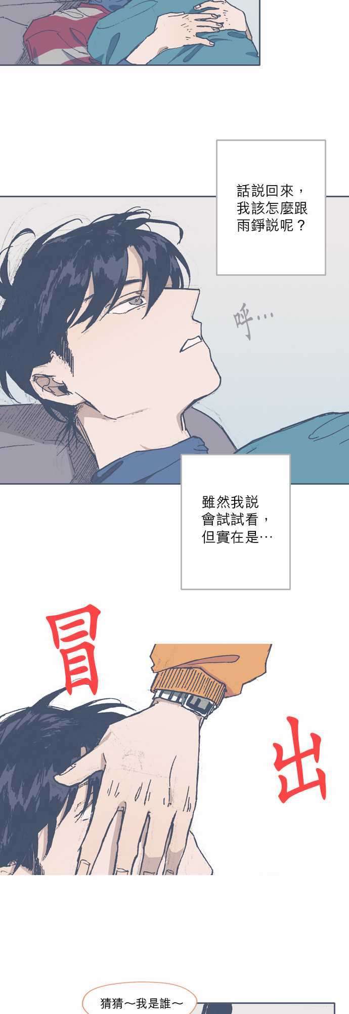 《不幸公寓》第56话 第9页