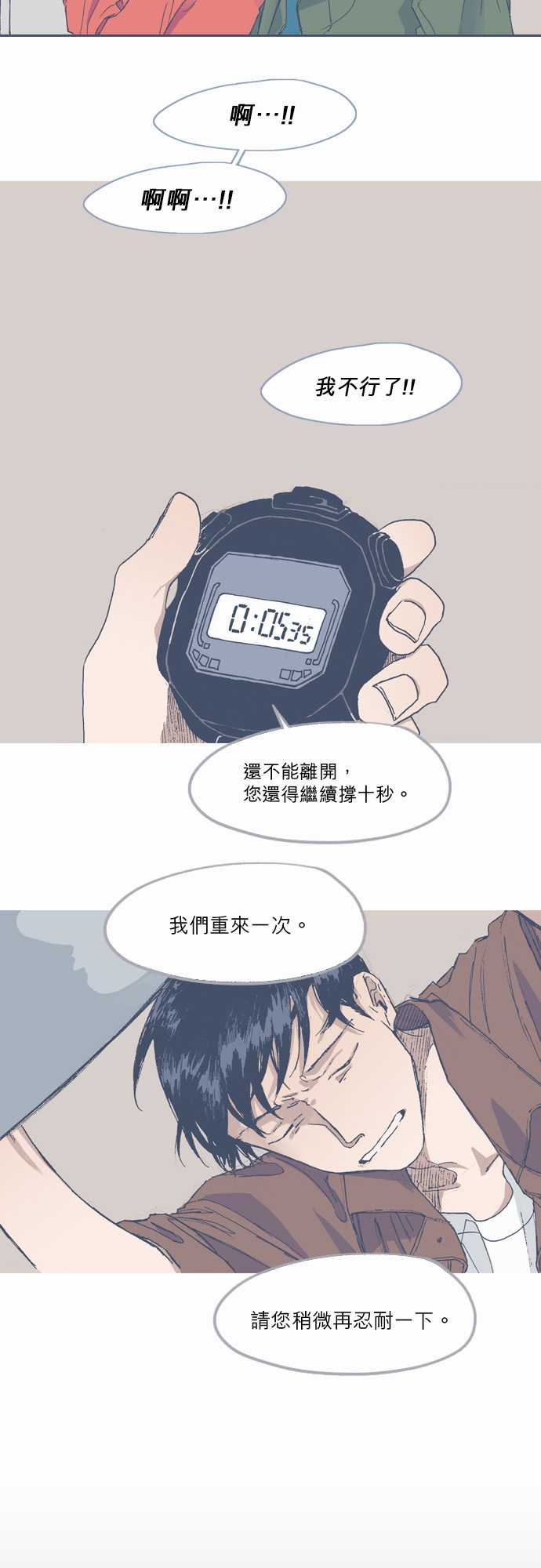 《不幸公寓》第59话 第10页