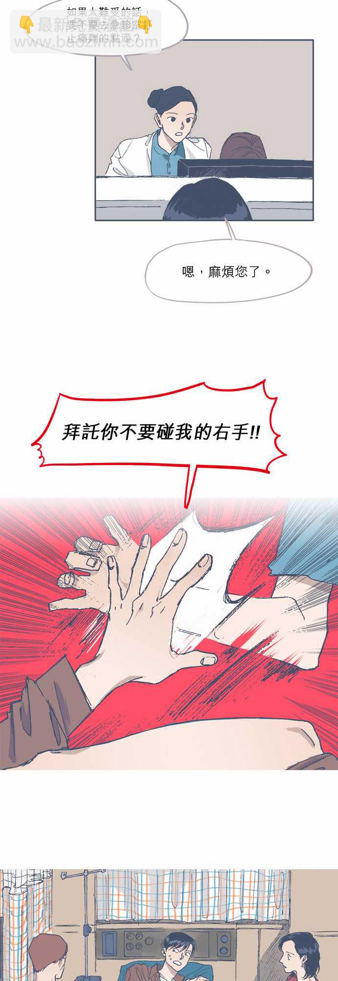 《不幸公寓》第59话 第12页