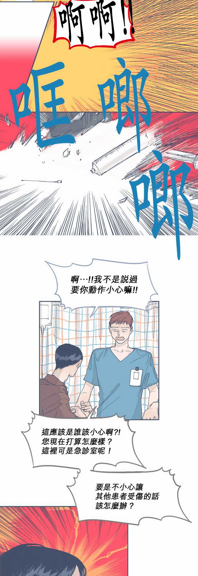 《不幸公寓》第59话 第20页