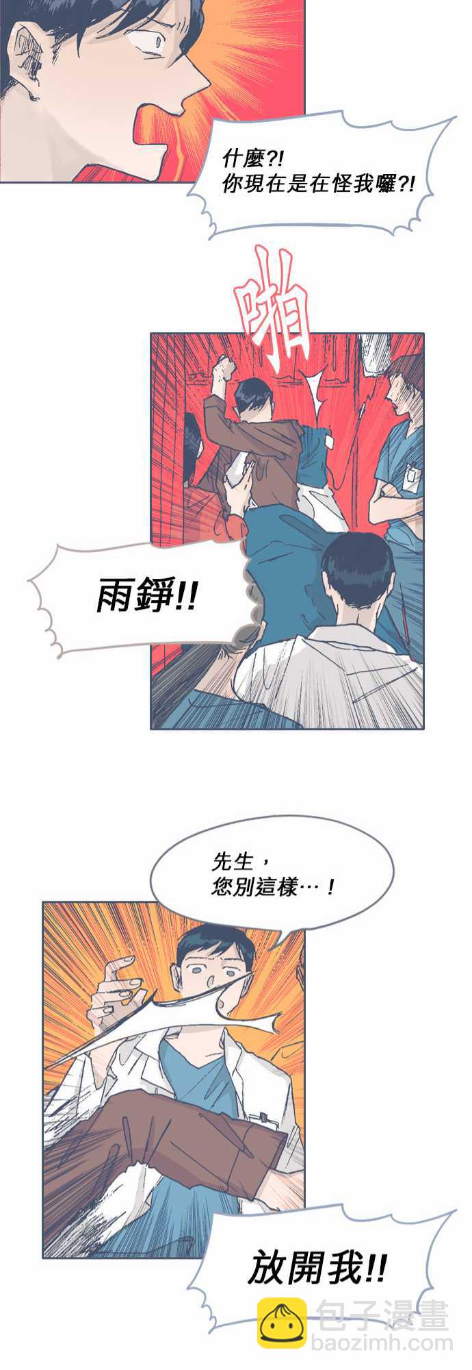 《不幸公寓》第59话 第21页