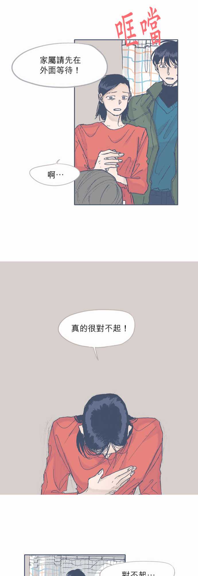 《不幸公寓》第59话 第22页