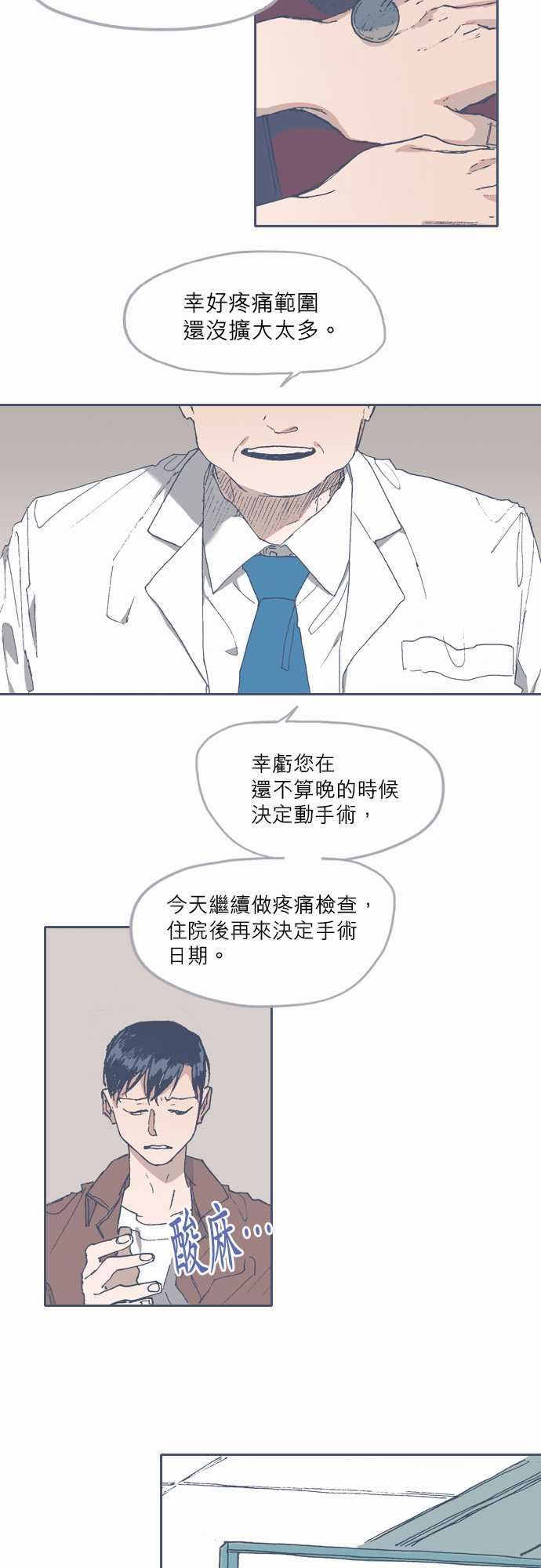 《不幸公寓》第59话 第7页