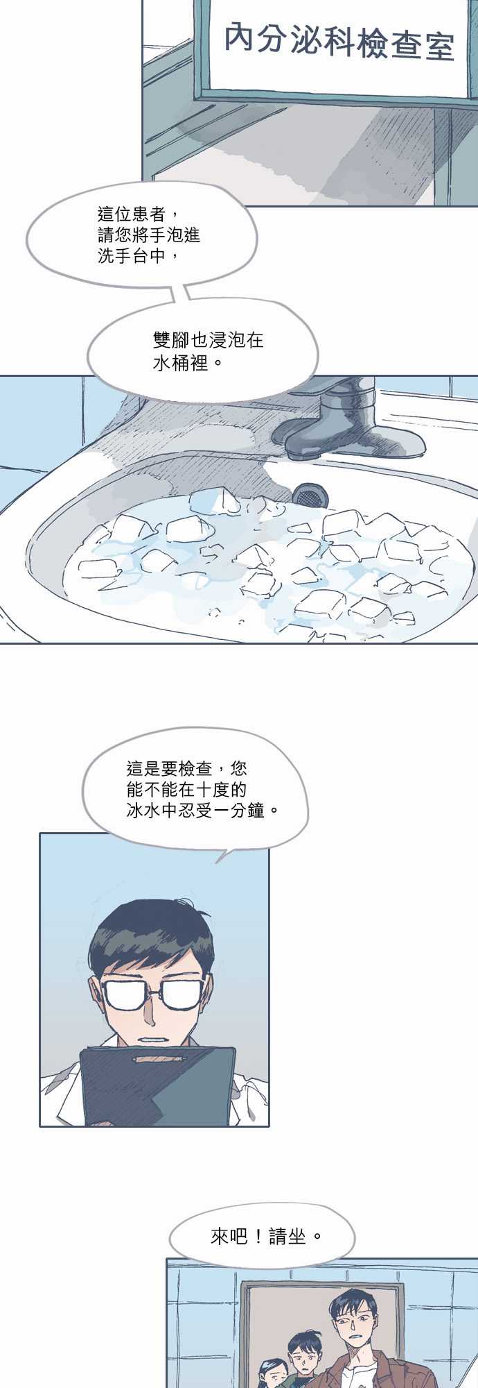 《不幸公寓》第59话 第8页