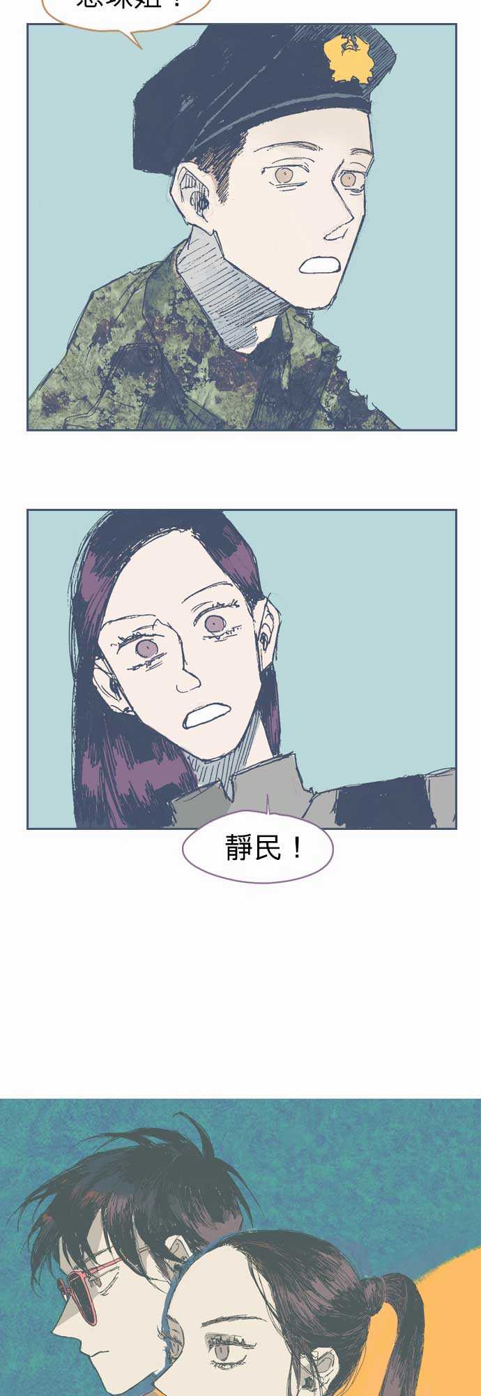 《不幸公寓》第12话 第6页