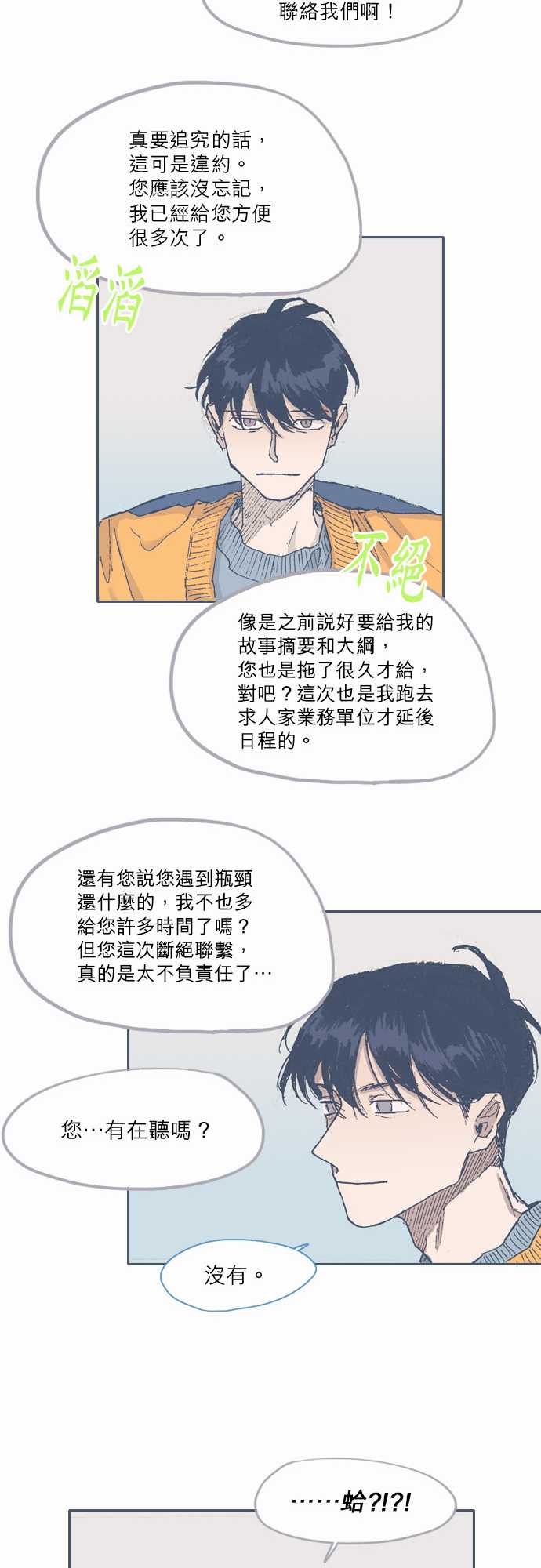 《不幸公寓》第62话 第15页