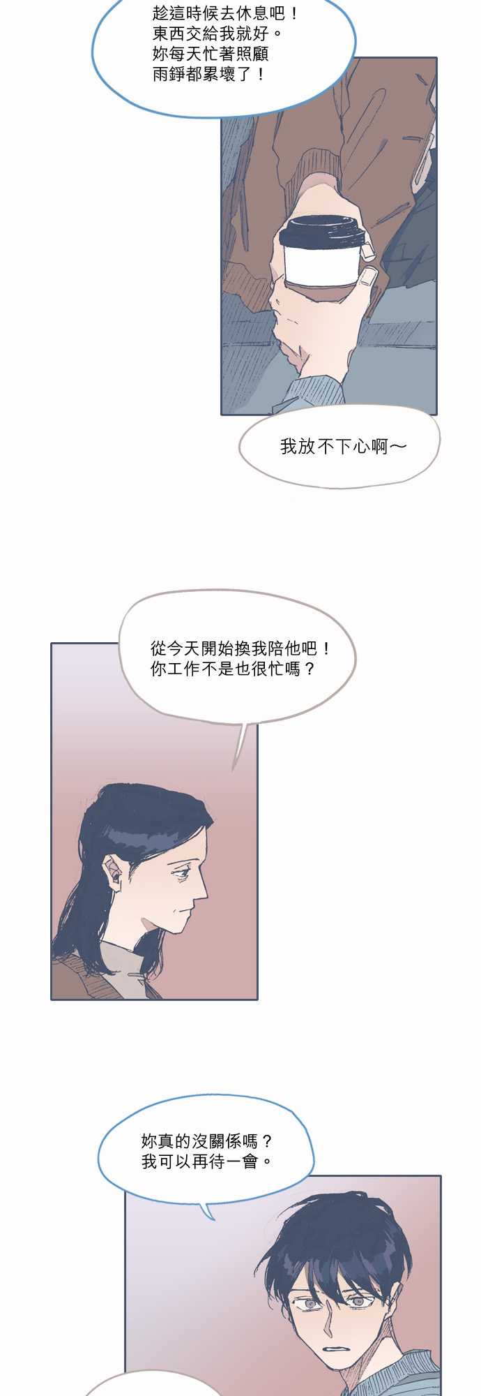 《不幸公寓》第62话 第6页