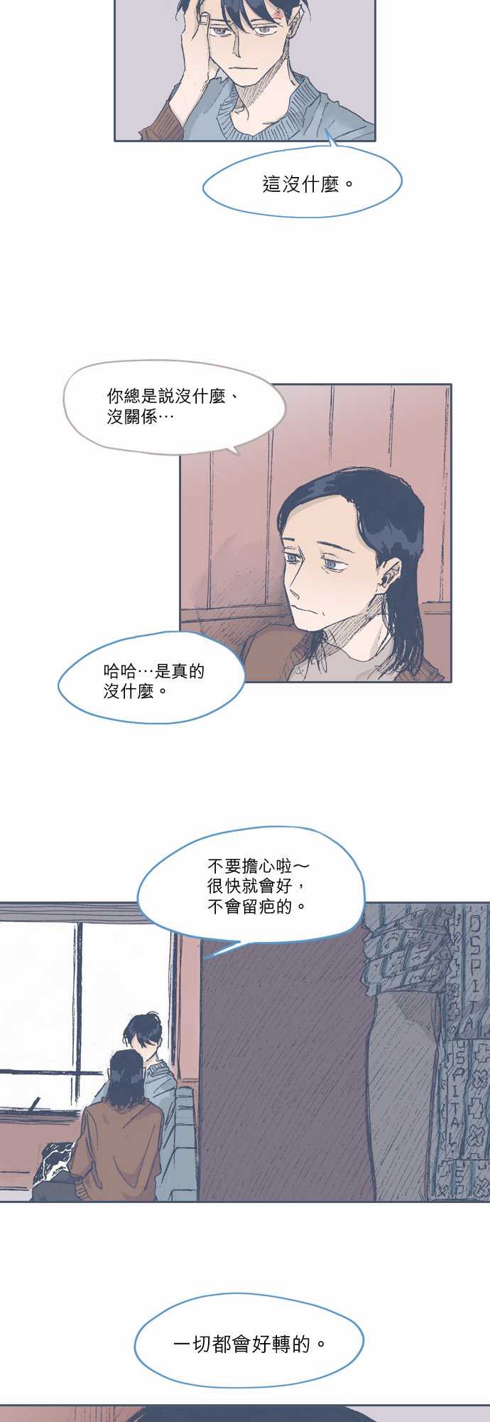 《不幸公寓》第62话 第8页