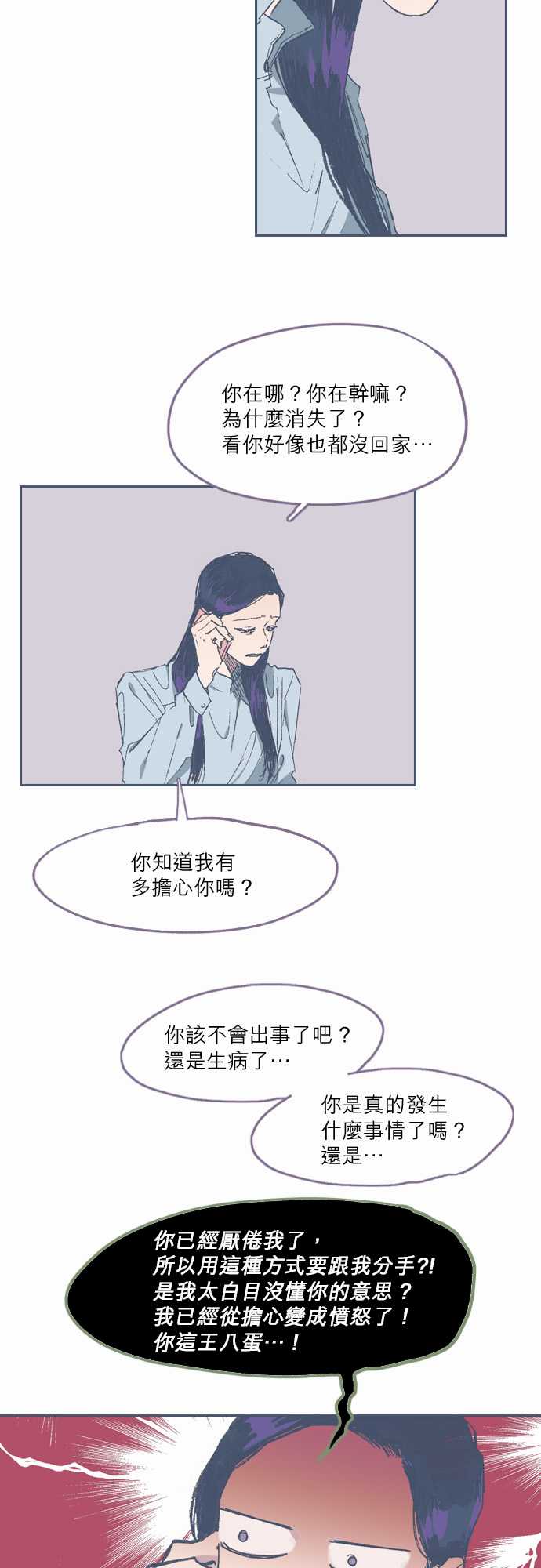 《不幸公寓》第61话 第10页