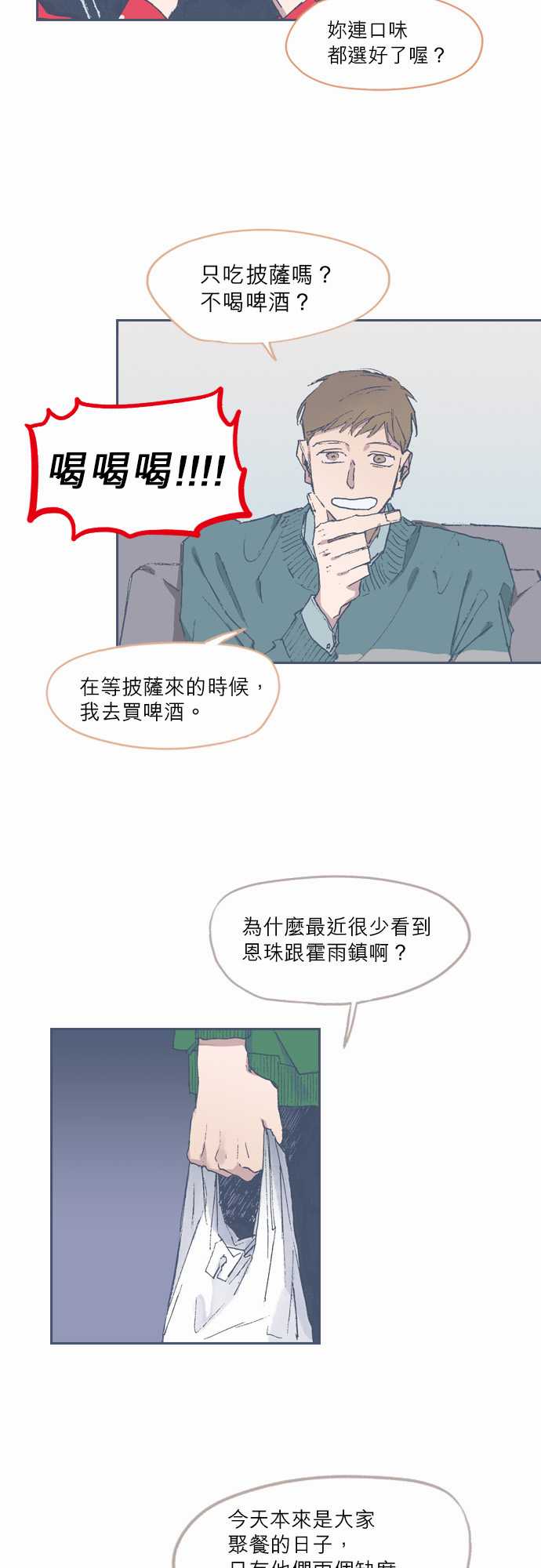 《不幸公寓》第61话 第3页