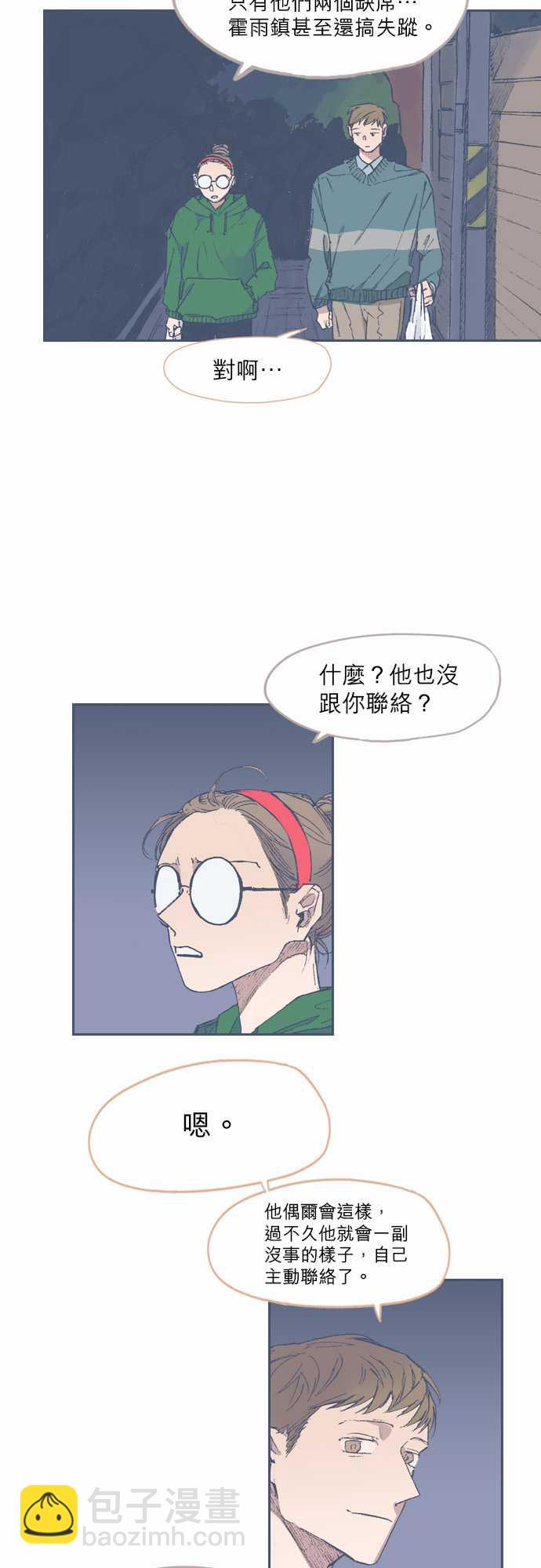 《不幸公寓》第61话 第4页