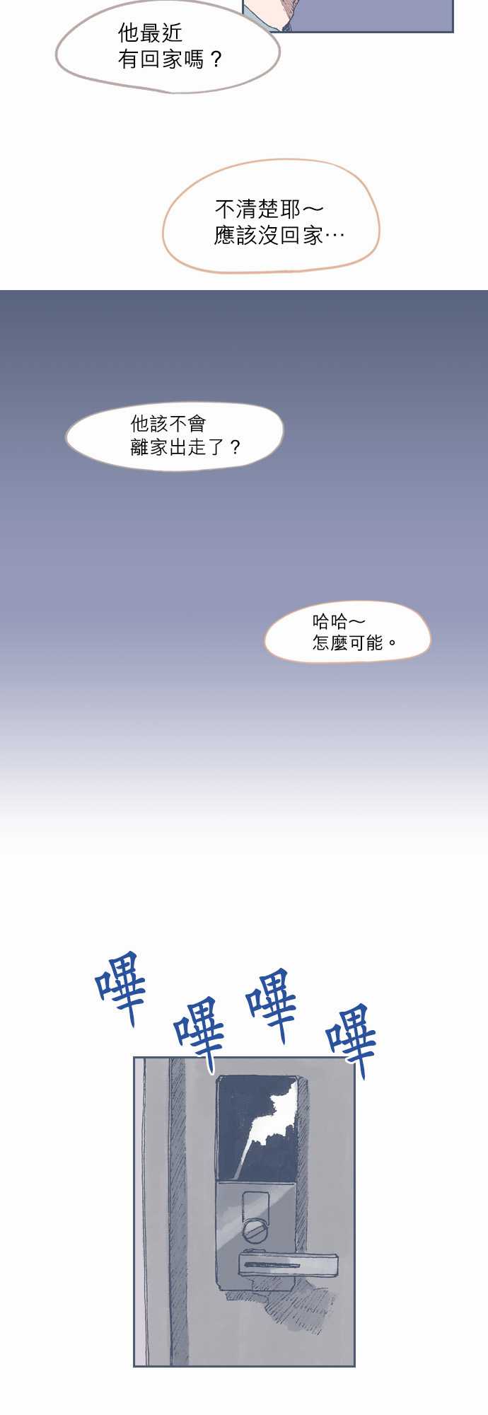 《不幸公寓》第61话 第5页