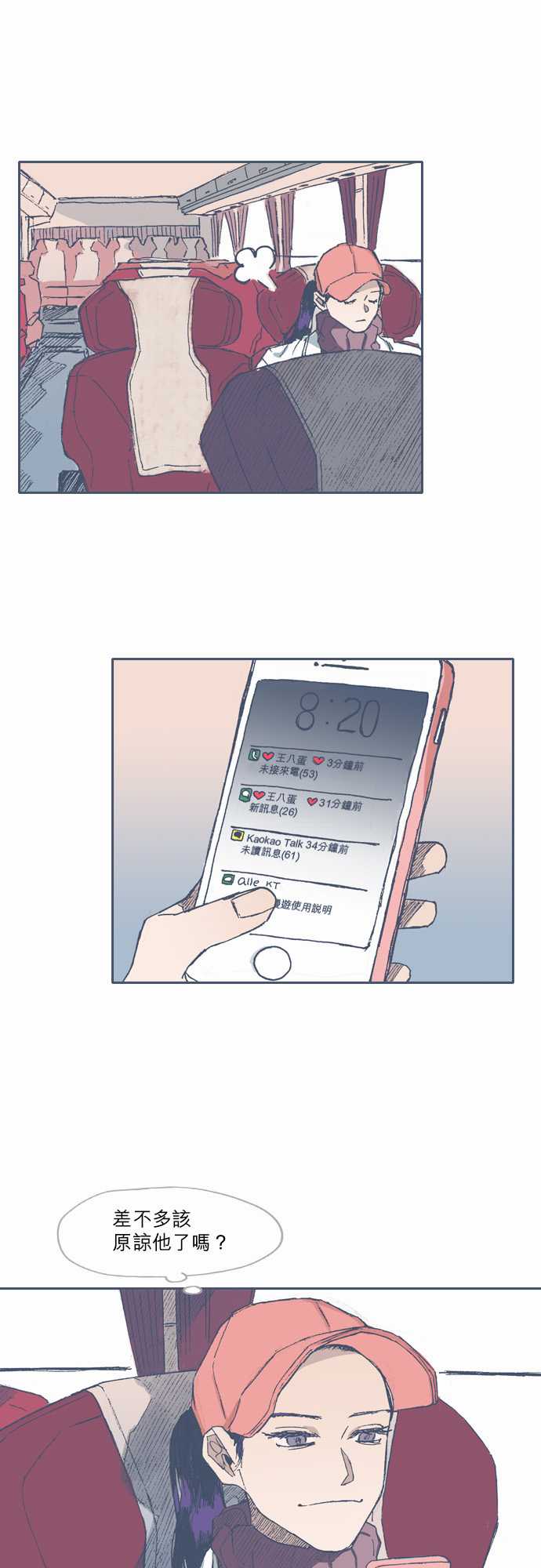 《不幸公寓》第63话 第11页