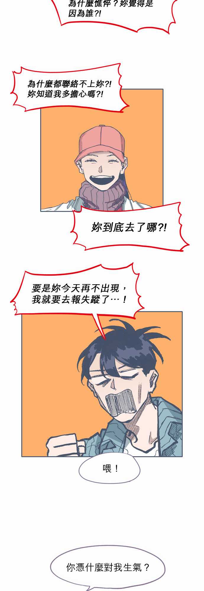 《不幸公寓》第63话 第14页