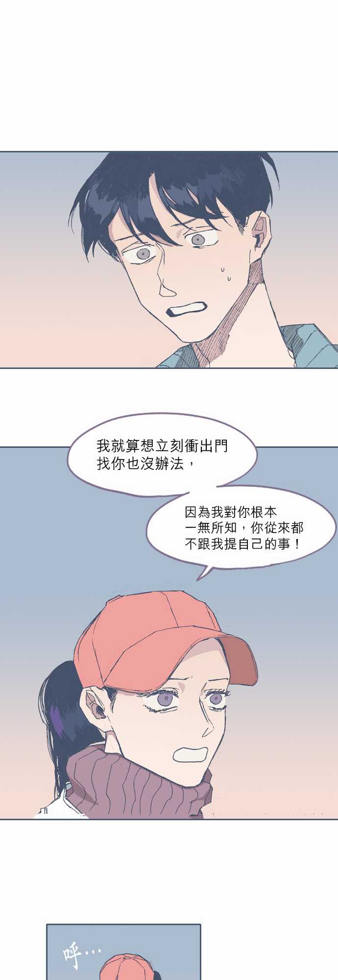 《不幸公寓》第63话 第18页