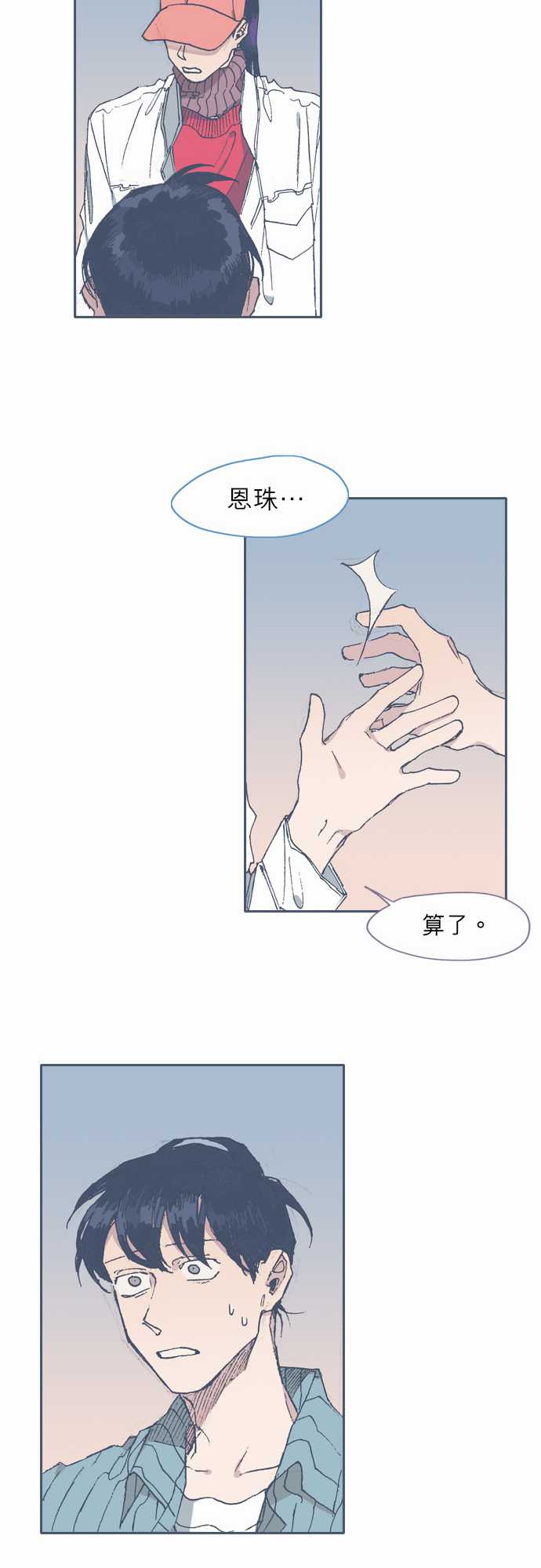 《不幸公寓》第63话 第19页