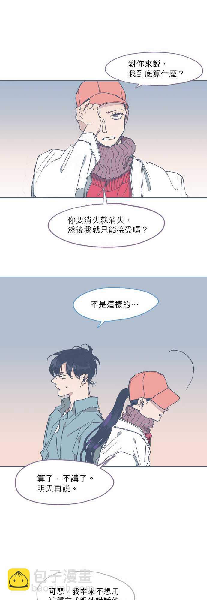 《不幸公寓》第63话 第20页