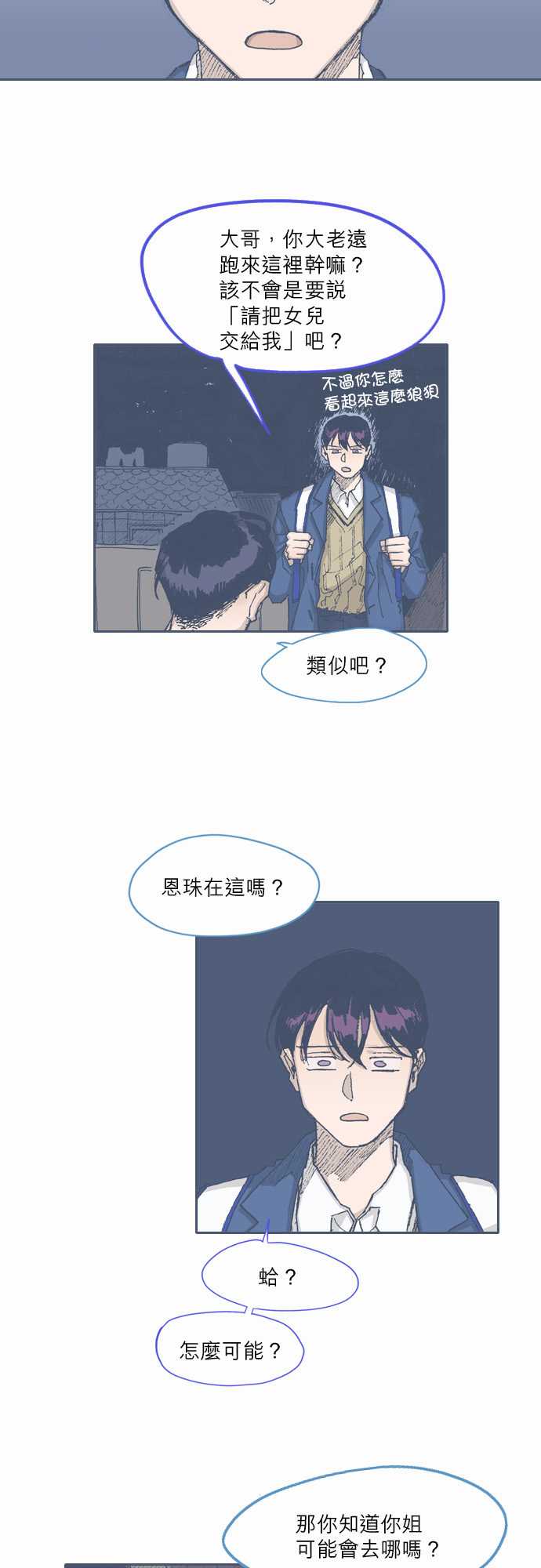 《不幸公寓》第63话 第3页