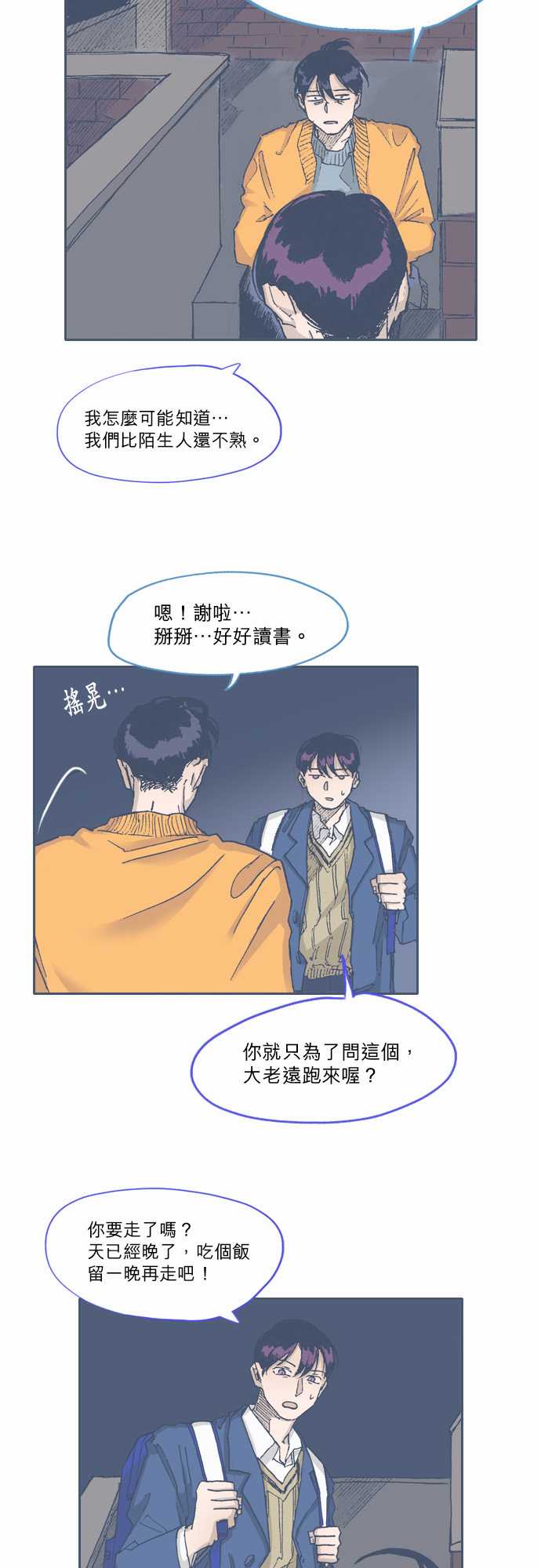 《不幸公寓》第63话 第4页