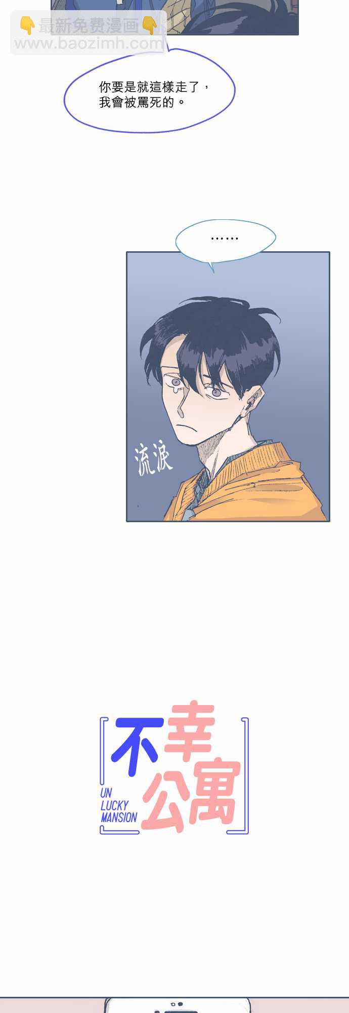 《不幸公寓》第63话 第5页