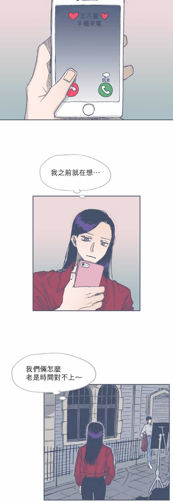 《不幸公寓》第63话 第6页