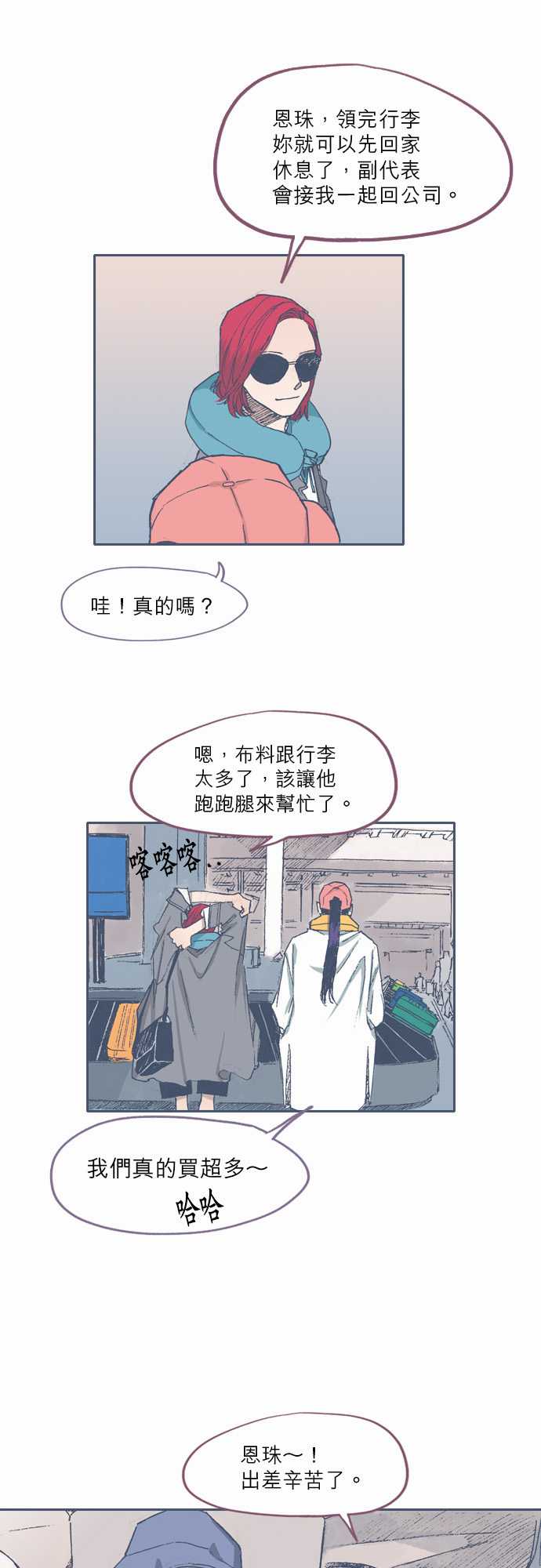 《不幸公寓》第63话 第9页