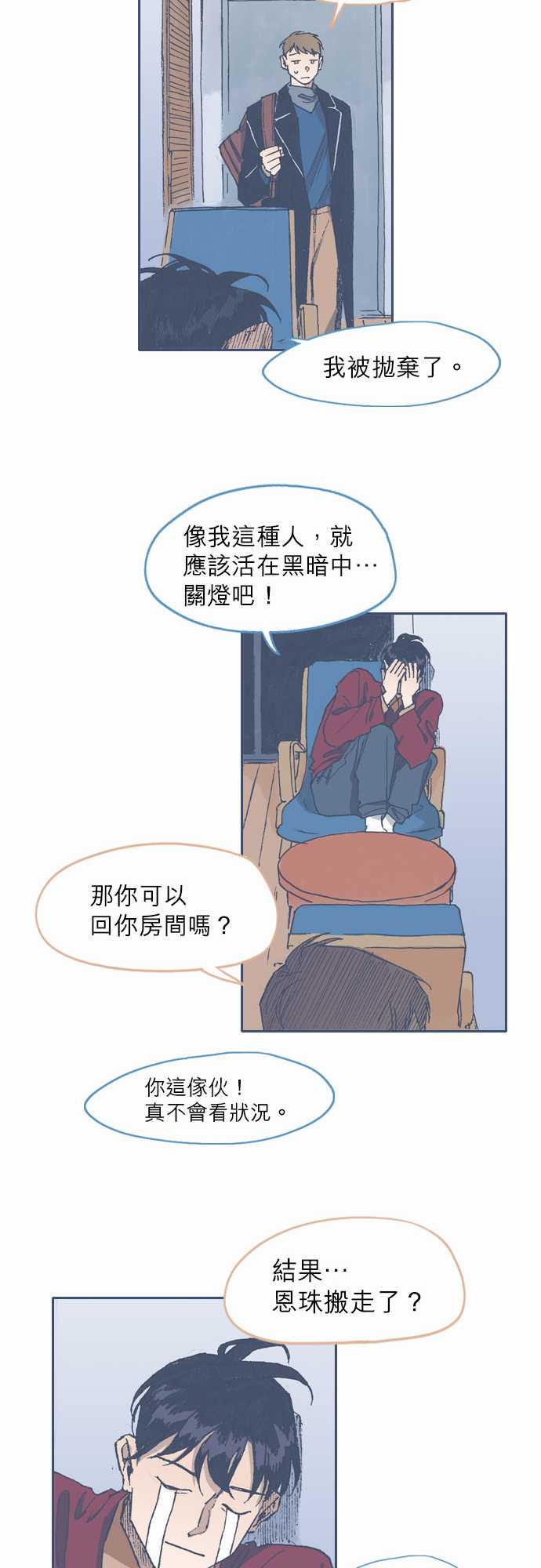 《不幸公寓》第65话 第14页