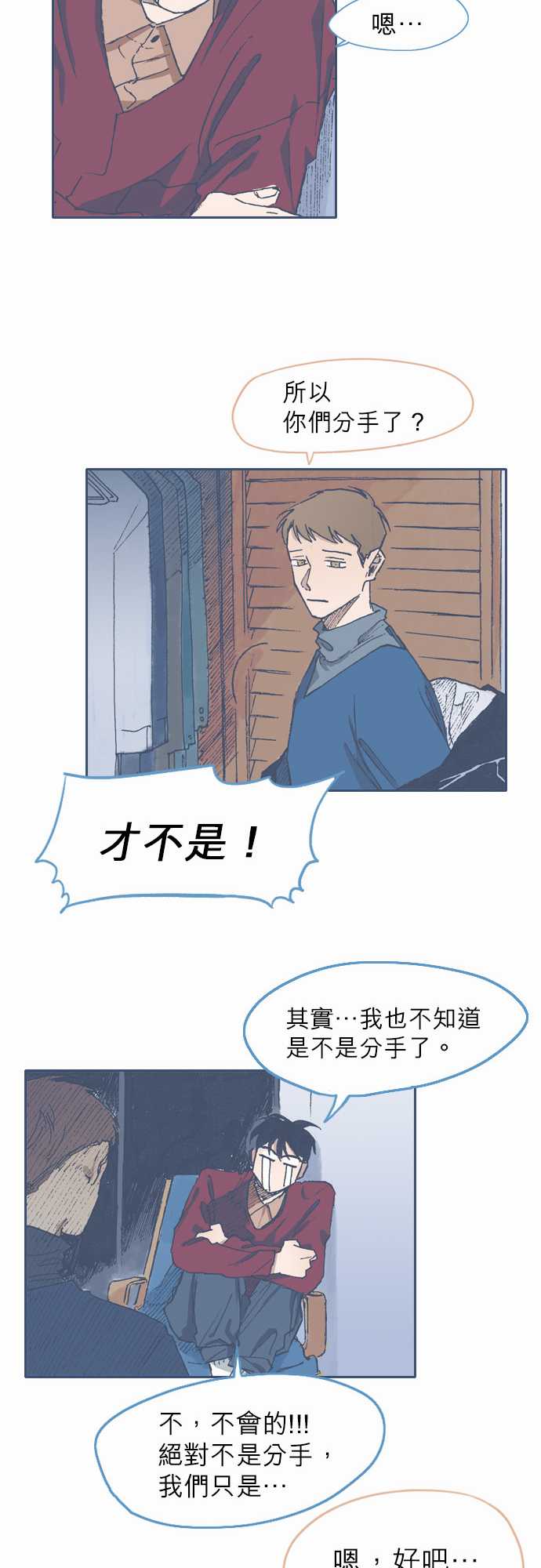《不幸公寓》第65话 第15页