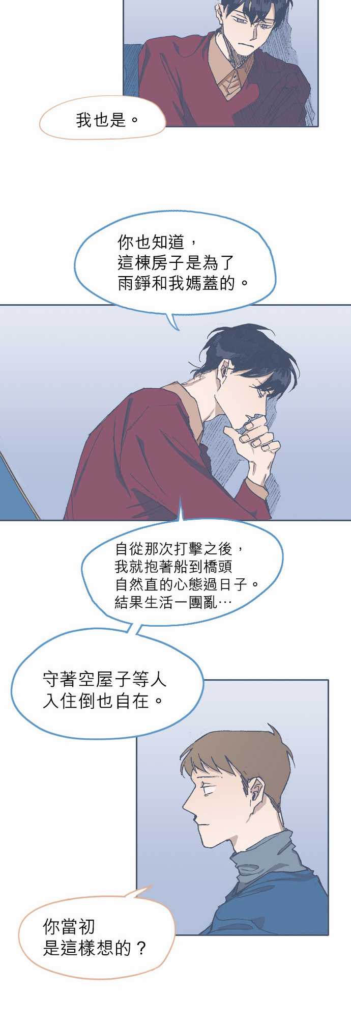 《不幸公寓》第65话 第17页