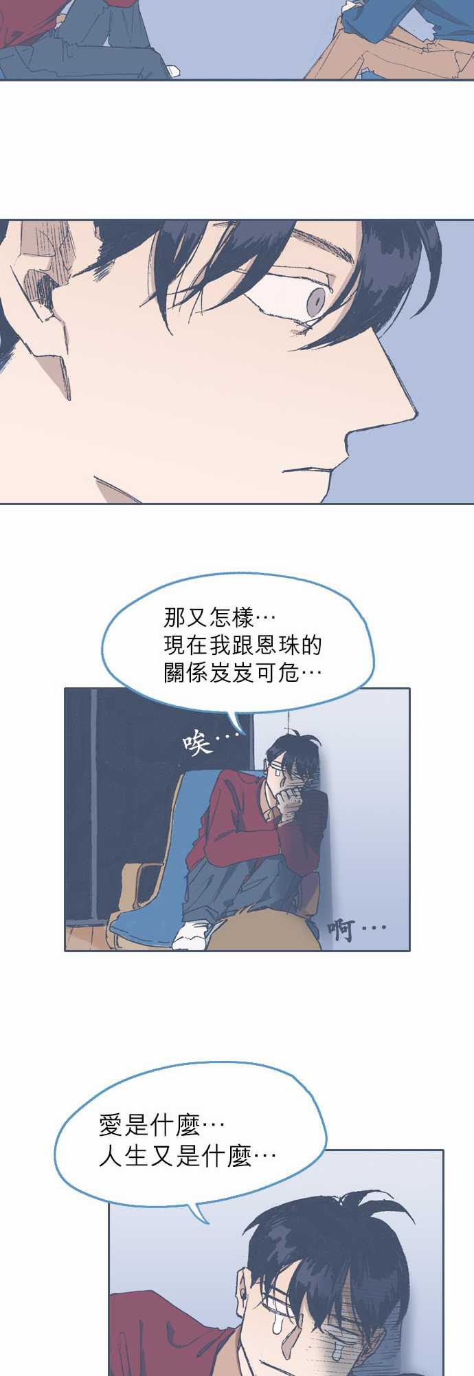 《不幸公寓》第65话 第20页