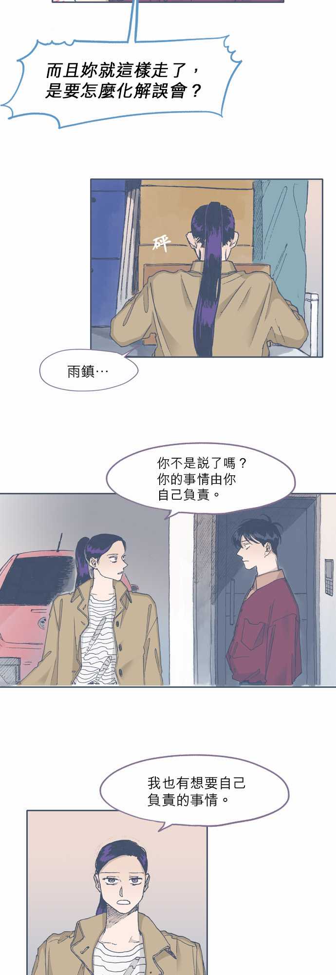 《不幸公寓》第65话 第5页
