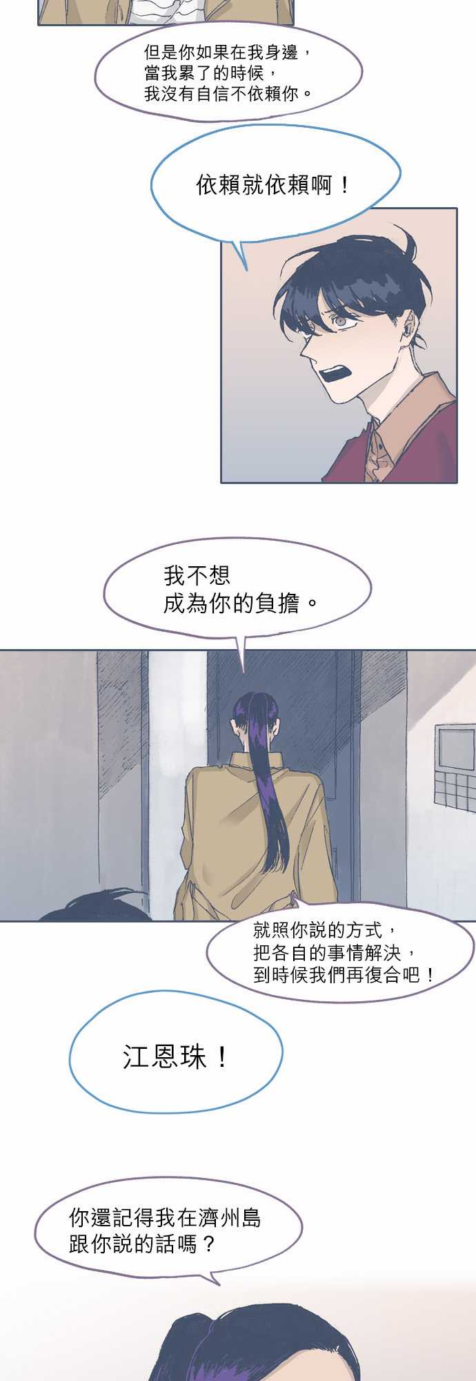 《不幸公寓》第65话 第6页