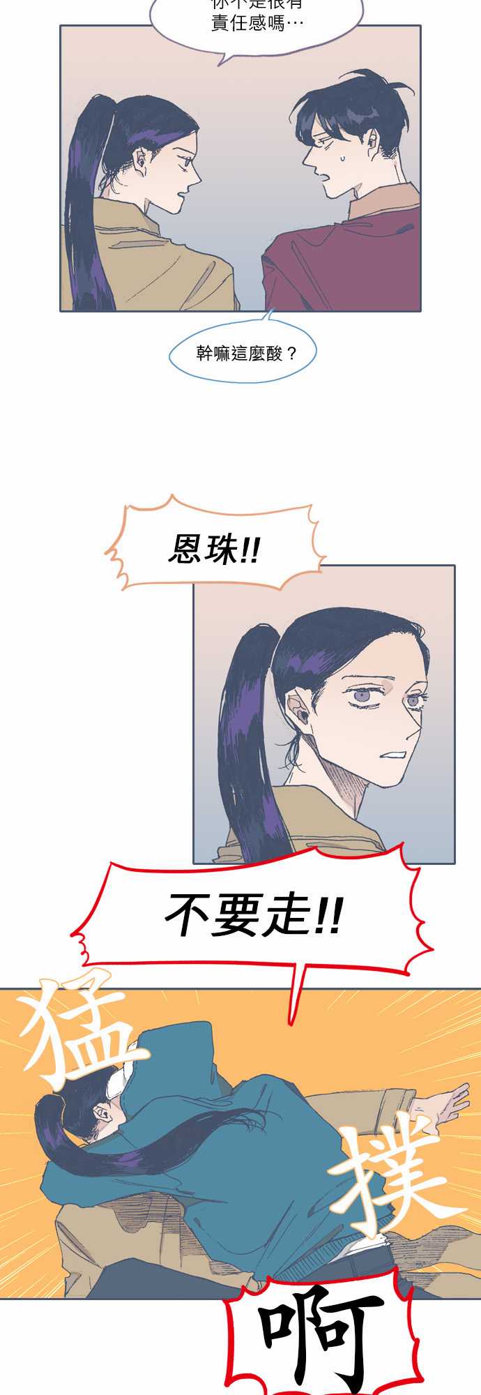 《不幸公寓》第65话 第8页